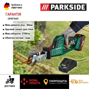 АКЦІЯ КОМПЛЕКТ сабельна пила/веткорез GERMAN Parkside PASA 20/сучкорез