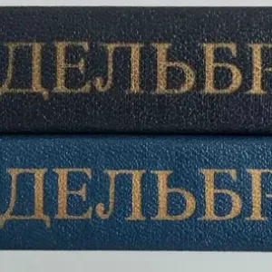 История военного искусства в рамках политической истории.Ганс Дельбрюк