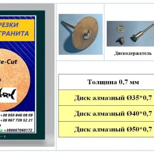 Алмазний диск по керамограніту та клею на Дремел Проксон Помогатор