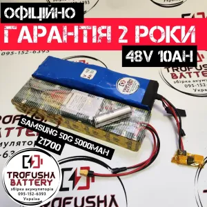 Аккумулятор для электровелосипеда Trofusha 48V 10Ah Samsung 50G в термоусадке (35-40 км хода), усиленная батарея 48В 10Ач