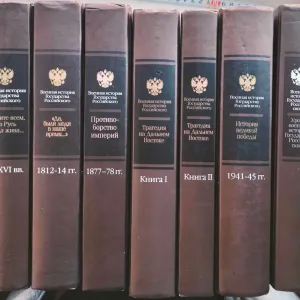Военная История Государства Российского. 7 книг
