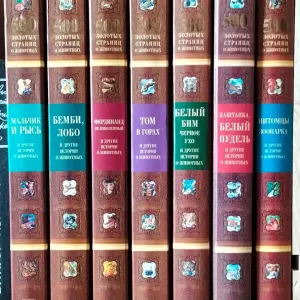 Белый клык, Дымка и другие истории о животных. Д. Лондон, В. Джемс,