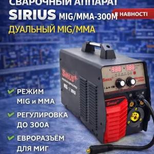 Сварочный Полуавтомат sirius 300М Mig Mag Mma Tig sin