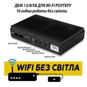 Безперебійник для роутера, (ДБЖ) UPS для роутера/терміналу DC1018P - 10400 mAh 18W- 12V/ 9V/ 5V