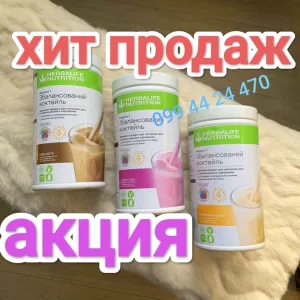 РОЗПРОДАЖ  ЗНИЖКИ ДО 50%Гербалайф Протеиновый коктейль Herbalife 

Мрі