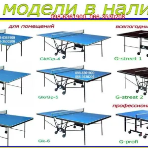 Теннисный стол. Теннис настольный тенис. Теніс настільний тенисний