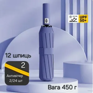 Парасолька автомат зонт зонтик