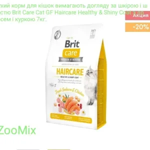 АКЦИЯ!Brit Care Cat Grain Free Haircare Healthy & Shiny Coat - 7кг