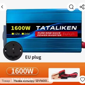 Інвертор 12в, 24в TATALIKEN 1600W; 3000W чистий синус