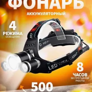 Ліхтар ліхтарик налобний Налобный фонарь RJ-3000-T6 Аккумуляторный 3 режима, розница и опт