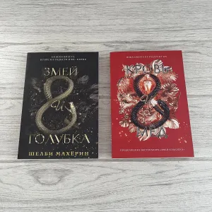 Комплект книг Шелби Махерина Змей и голубка/ Кровь и мед