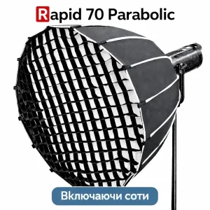 16-кутний софтбокс 70 см під BOWENS і соти у комплекті