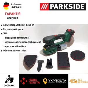 АКУМУЛ вібро шліфмашинка 3В1 зНімеччини PARKSIDE PMSA 20/ексцентрикова