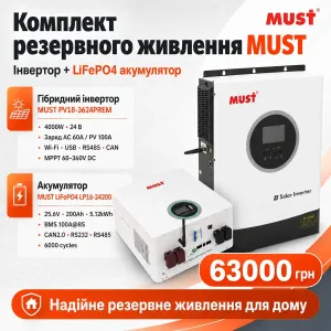 Комплект резервного живлення MUST 4 кВт 24 В з акумулятором LiFePO4 5,12 кВт год