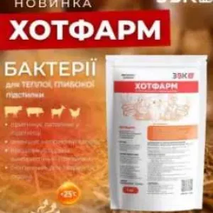 Подстилка для птиц и животных, бактерии в подстилку Хотфарм, 1 кг