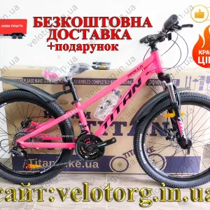 АКЦІЯ! Новий Алюмінієвий Велосипед Titan Apollo 24"-26" вік 7-12 років, трансмісія SHIMANO, 21 швидкість, дискові гальма, БЕЗКОШТОВНА ДОСТАВКА