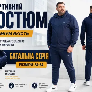спортивний костюм демі 54-64 + Батал