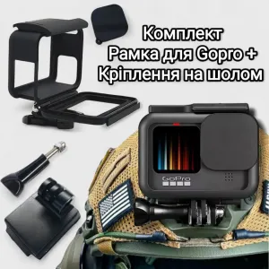 Кріплення на шолом для GoPro+захисна рамка чохол для екшн камер гоупро