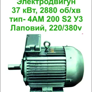 Електродвигун 37квт 2880об/хв  30998грн