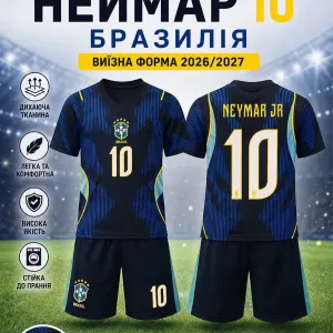 Дитяча футбольна форма Неймар Бразилія 2026/2027. Вишиті логотипи, преміум якість! Виїзна форма.