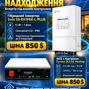 Гибридный солнечный инвертор Solis S6-EH1P6K-L-PLUS 48V
