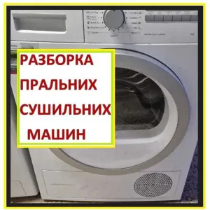 Продам дверки-люк до  Пральної  машини  Горенья
