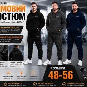 Спортивний костюм зимовий Полар-фліс  48-56