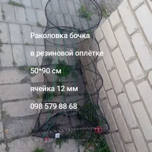 Раколовка бочка 50*90 см, пружина,рачница.