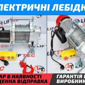 Лебідка електрична, електролебідка 300, 500, 600, 750, 1000, 1500 кг!