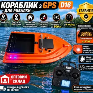 Карповый кораблик для рыбалки GPS D16 24000 mAh 16 точек 500 м для риболовлі Рибацький Прикормочный короповий