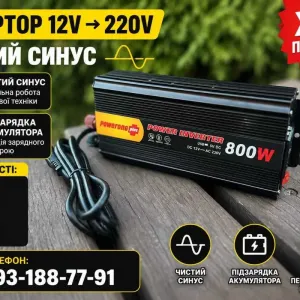 Инвертор 800 . Преобразователь напряжения. Преобразователь 12 220 чистая синусоида 800w .‼️ ИБП. Инвертор генератор. Преобразователь 12 220 с зарядкой