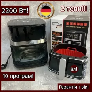 Аэрофритюрница Zepline 8л 2200Вт на 2ТЭНа+Силиконовая форма в подарок!