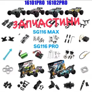 Запчастини для RC машинок SG116 / SCY 16101 / JJRC Q130 та інших моделей 1:16