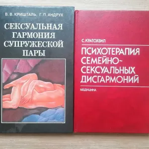 Сексуальная Гармония/дисгармония супружеской пары.