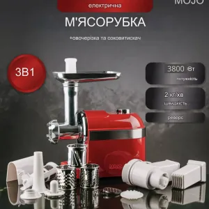 М'ясорубка + соковижималка Rainberg RB-2270 3800вт овочерізка терка