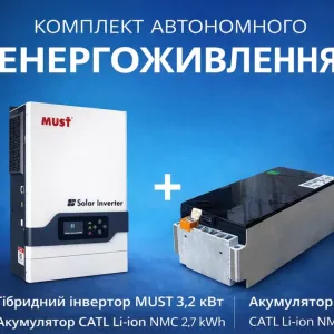 Комплект автономного живлення 3,2 кВт для дому та офісу.