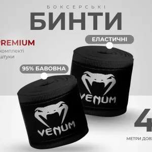 Боксерские бинты для бокса 4 м метра боксерські бинти для боксу венум
