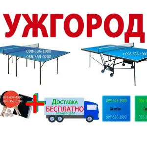 Тенісний стіл АКЦІЯ Все для настольного тенниса Теннисный стол тенисны