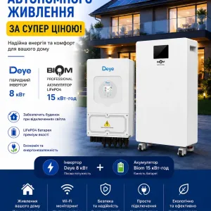 Комплект автономного живлення Deye 8 кВт Biom 15 кВт за супер ціною