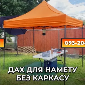 Тент навес на крышу палатки шатер 3х3м Криша намету Палатка Тент Купол ОРАНЖЕВИЙ