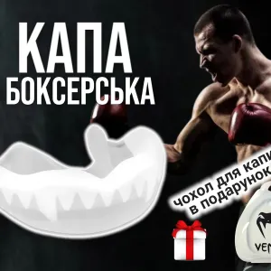 Боксерская капа Vemum с чехлом футляром капы для бокса боксерська капа