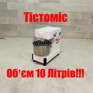 Тістоміс Промисловий Одношаидкісний Обєм 10 Літрів!!!