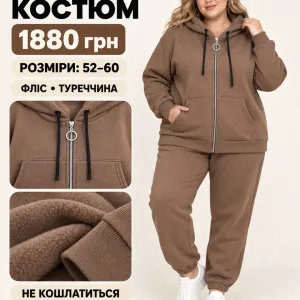 Теплі жіночі костюм великого розміру