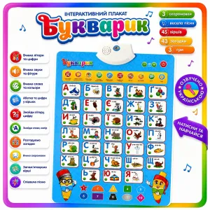 Інтерактивний плакат букварик Limo Toy 7031 UA-CP,плакат алфавіт,інтерактивна абетка інтерактивний плакат алфавіт