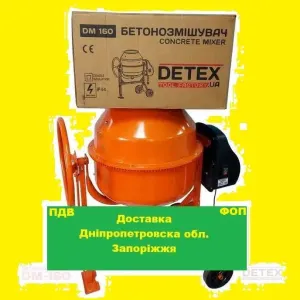 БЕТОНОМЕШАЛКА для строительства и домашних работ НДС /ФОП / Доставка