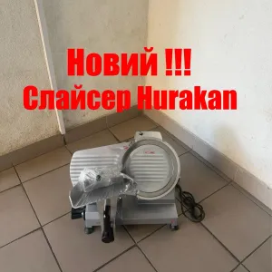 Слайсер Hurakan HKN-HM250 Професійний Німеччина Новий !