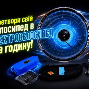 Набір з ободом 20"24"26"27,5"28"29" для переробки велосипеда в електровелосипед 36V 350W моторколесо повний комплект під ключ Samsung/LG електробайк