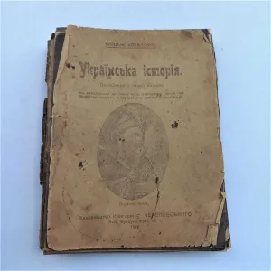 Історія незалежної України 1918 р.