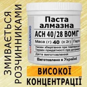 Алмазна паста Ельборова паста полірування шліфування заточка