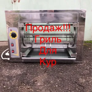 Гриль для Кур Кий-В ГК9 Електричний